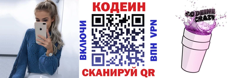 купить цена Новотитаровская Codein Purple Drank